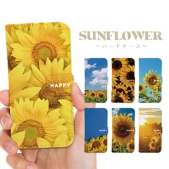全機種対応 手帳型 スマホケース ひまわり ヒマワリ サンフラワー 夏 サマーデザイン iPhone ケース アンドロイド ケース Galaxy AQUOS Google Pixel Xperia arrows OPPO グーグル ピクセル