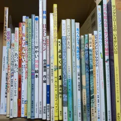 【3歳〜6歳】 くもん推薦図書　福音館書店　絵本　29冊　まとめ売り　E62