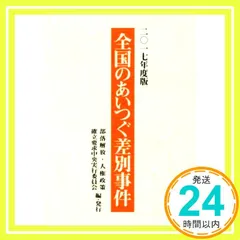 2024年最新】部落差別と人権の人気アイテム - メルカリ