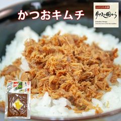 かつおキムチ マルチ村上商店 気仙沼の人気商品 ときばあちゃん【かつおキムチ140g×5個】お弁当やおつまみに【気仙沼 鰹】かつお加工品