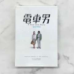 2025年最新】電車男dvdの人気アイテム - メルカリ