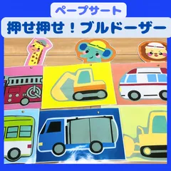 【押せ押せ！ブルドーザー】ペープサート　「とんとんひげじいさん」で歌える♪