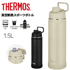 サーモス 水筒 1.5L 保冷専用 THERMOS 真空断熱スポーツボトル キャリーループ付き ステンレスボトル 魔法びん構造 食洗機対応 スポーツ飲料OK マグボトル マイボトル   ウォーターボトル スポーツ/FJU-1500