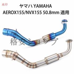B 焼き色 オートバイ排気口 エキゾーストパイプ 中間パイプ