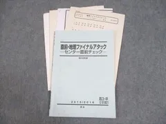 2024年最新】センター 地理 岡田の人気アイテム - メルカリ