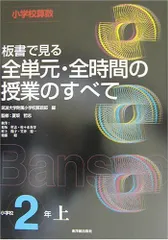 2024年最新】筑波大学附属小学校算数部の人気アイテム - メルカリ