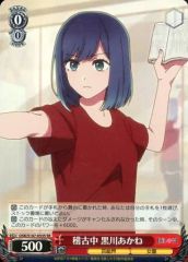 ア*ン様 ヴァイスシュヴァルツ 推しの子 黄昏のプレリュード 黒川あかね PR+ 未使用 ヴァイスシュヴァルツOSK/S121-P02黄昏のプレリュード黒川