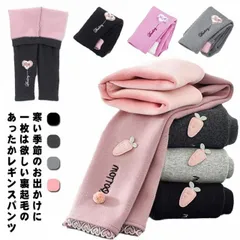 女の子 裏起毛レギンス 子供服 レギンス パンツ 裏起毛 スパッツ ハート柄 大根柄 かわいい キッズレギンス ガールズ 暖かい ボトムス 秋冬 防寒 ストレッチ ダンス 可愛い 100 110 12#pc1016