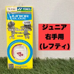 【ヨネックス】ゴルフグローブ ゴルフ手袋 ジュニアグローブ ジュニア用 右手用 レフティのサムネイル