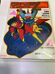 アニメ マジンガーZ 徳間書店 別冊テレビランド増刊 ロマンアルバム⑨ 永井豪