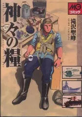 神々の糧 : 太古の知恵の木を求めて 植物とドラッグ、そして人間進化の歴史再考 神々の糧(ドラッグ): 太古の知恵の木を求めて | テレンス
