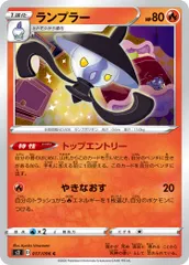 【中古】 ポケモンカードゲーム ランプラー S2 017/096 C 拡張パック 反逆クラッシュ