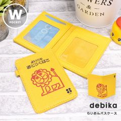 デビカ 定期入れ らいおんパスケース Wポケット らいおん  パスケース 定期ケース 