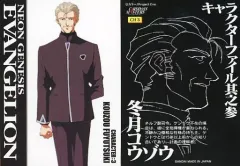 【中古】アニメ系トレカ CH3[ノーマルカード]：冬月コウゾウ