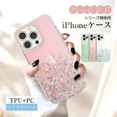 iPhone 15/16/17シリーズ機種用 保護ケース スマホカバー キラキラ ブリンブリン ラメ入り 衝撃吸収 クリア 擦り傷防止 つけたままワイヤレス充電対応 黄変防止 ストラップホール付き【iPhone17Pro/iPhone 17ProMax】