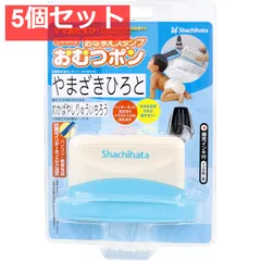 おなまえスタンプ おむつポン メールオーダー式 5個セット まとめ売り