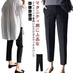 マタニティ パンツ レディース スラックス テーパード 大きいサイズ 九分丈 ロング丈 ストレッチ 伸縮性 調節可能 妊婦 動きやすい オフィス フォーマル アジャスター 妊娠 初期 中期 脚長 着や#dongdong8884