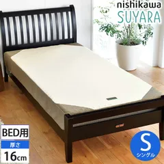 【早い者勝ち！】西川 シングルマットレス &Free レギュラー 引取りキャンペーン対象外】 西川 プレスフリー シングル