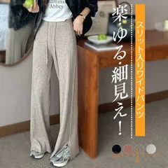 ニットパンツ ワイドパンツ レディース ボトム キレイめ 秋冬 ウエスト総ゴム すっきり 美脚パンツ ストレッチパンツ イージーパンツ ズボン 長ズボン ロング ハイウェスト ワイド ニット サイドスリット 6NnE686