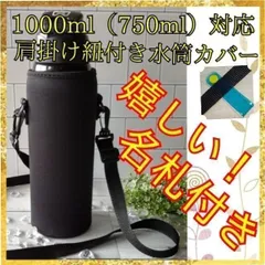 ハンドメイドオーダー水筒カバーサーモス750 シンプル高学年中学生