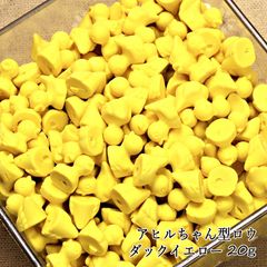 シーリングワックス用 ロウ アヒルちゃん型 20g(約45粒)[ダックイエロー]