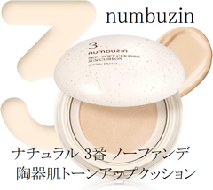 ナンバーズイン(numbuzin)  3番ノーファンデ陶器肌トーンアップクリームSPF50+PA++++
