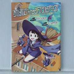 Amazon.co.jp: リトルウィッチアカデミア (1) (角川コミックス