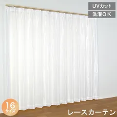 【レビュー特典付 タッセル 】【150×218×1枚 レースカーテン フェア】 UVカット 68％ 紫外線対策 選べる16サイズ 洗える ウォッシャブル 幅 100cm 150cm 200cm アジャスターフック付き 省エネ エコ 薄地 直送 ユニベールのサムネイル