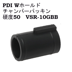 PDI Wホールドチャンバーパッキン 東京マルイ VSR-10用 4560249632982