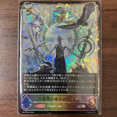 ゼルガネイア SL 3枚アドバンスSL1枚