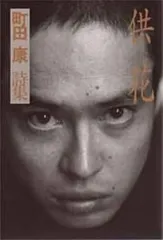 町田康全歌詩集 : 1977～ 初版 - 町田 康 Amazon.co.jp: 町田康全歌詩集 1977~ (角川文庫 ま 24-5) : 町田