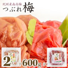 梅干し 減塩 塩分3% 紀州南高梅 300g×2個(600g) セット 選べる はちみつ しそ 漬け 味 つぶれ梅 訳あり お試し 国産【トノハタ公式】｜ 低塩 お徳用 お得 天然塩 天日塩 梅流し お試し 食品 はねだし 和歌山 お取り寄せ 人気 おすすめ