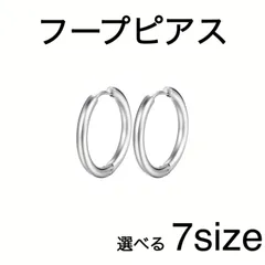 フープピアス レディース メンズ 金属アレルギー対応 つけっぱなしピアス セカンドピアス ファーストピアス リングピアス 2個入り 両耳用 シルバー