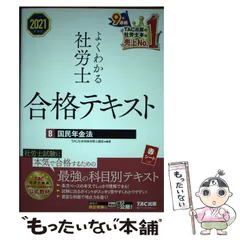 2025年最新】社労士24の人気アイテム - メルカリ