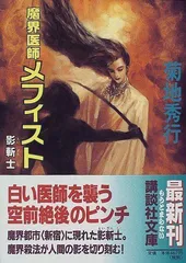 2024年最新】魔界医師の人気アイテム - メルカリ