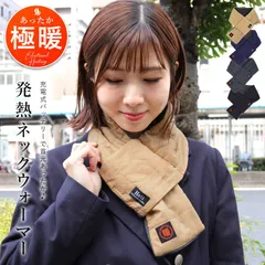 新品 ヒートマフラー 電熱 発熱 ネックウォーマー メンズ レディース 送料無料 USBモバイルバッテリー付き 防寒 ヒーター 暖かい バイク 通勤 通学 秋冬 シンプル オシャレ 無地 かっこいい かわいい ギフト プレゼント