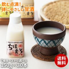  甘酒 乳酸菌 ちほまろ 玄米甘酒 ギフト 無添加 米麹 高千穂ムラたび 150g 30本 無添加ギフト ノンアルコール 砂糖不使用 フルーツ 甘酒ギフト あまざけ 米こうじ 乳酸菌 米麹甘酒 プレゼント 健康ギフト