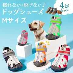 犬 靴 ドッグシューズ 靴下 犬の靴 散歩用 滑り止め 脱げない Mくつ ドッグブーツ ゴム底 ペット靴 肉球保護 小型犬 大型犬 M