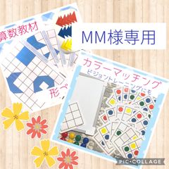 MM様専用
