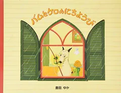 バムとケロのにちようび ストラップ 新品未開封 レア 2025年最新】バムとケロのにちようびの人気アイテム - メルカリ