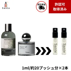 【正規品】香水セット 1ml 2本 LE LABO ル ラボ アナザー×チャプター65
