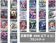武奏烈華 EXRRR以下 ほぼ4コン 34種133枚 葬送のフリーレン 4コン予約販売】「武奏烈華」ダークステイツRRR以下4コンセット