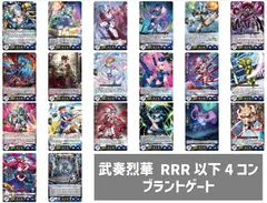 2025年最新】ヴァイスシュヴァルツ rr以下4コンの人気アイテム