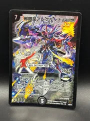 アレクサンドルIII世 シークレット DuelMasters】 邪眼皇アレクサンドルIII世 シークレット