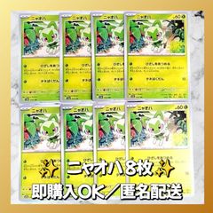 【匿名配送】ポケカar 37枚 ポケモンカード ニャオハ 8枚 匿名配送 ポケモン ポケカ 大量