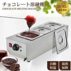Kurflo チョコレート溶融機 ポット3個 食品級ステンレス製 30-85℃温度調節 湯煎式 自動保温 DIYチョコレート キャンドル 石けん制作 業務用家庭用 ケーキ屋 カフェ レストラン 結婚式 子供パーティー向け PSE認証済み