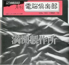 2025年最新】電脳倶楽部の人気アイテム - メルカリ