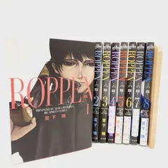 新品初版「ROPPEN ―六篇―1～2」全巻 ROPPEN -六篇- コミック 1-2巻セット |本 | 通販 | Amazon