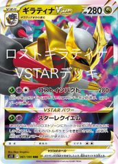 ポケモンカード ロストギラティナデッキ ポケカ 構築済みデッキ スリーブ付き - メルカリ