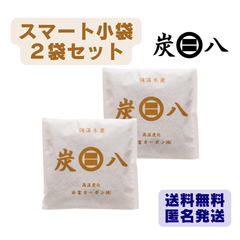 炭八　スマート小袋　２袋セット　出雲カーボン　新品　正規品　除湿剤